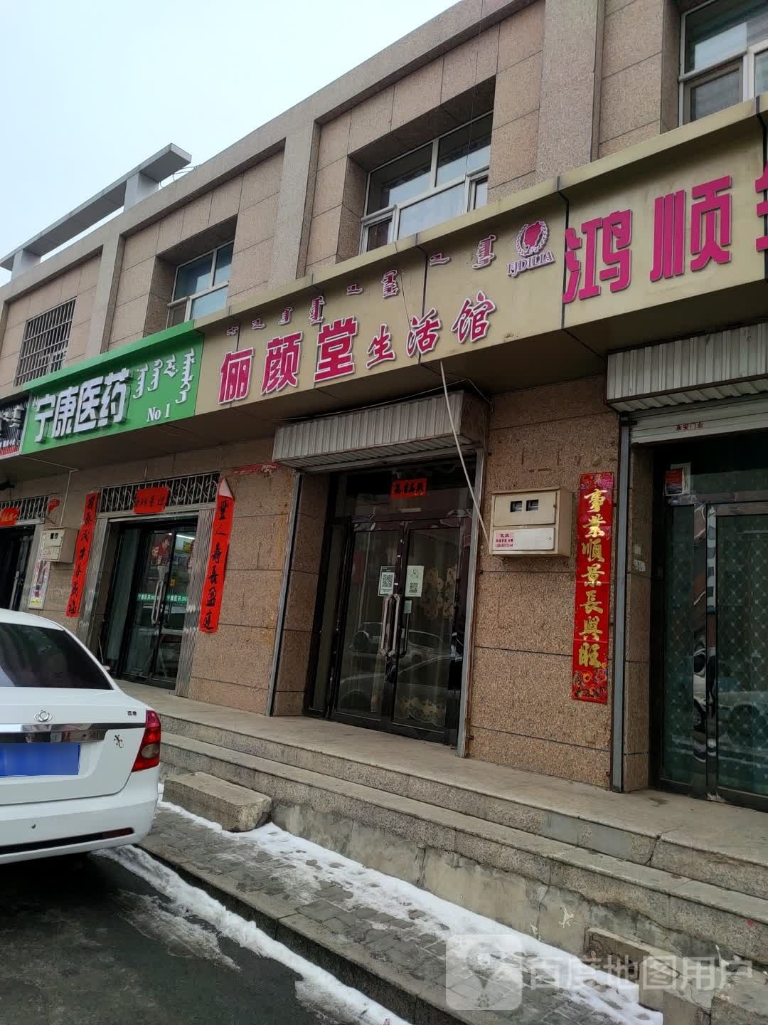 宁康一药(锡林南路店)