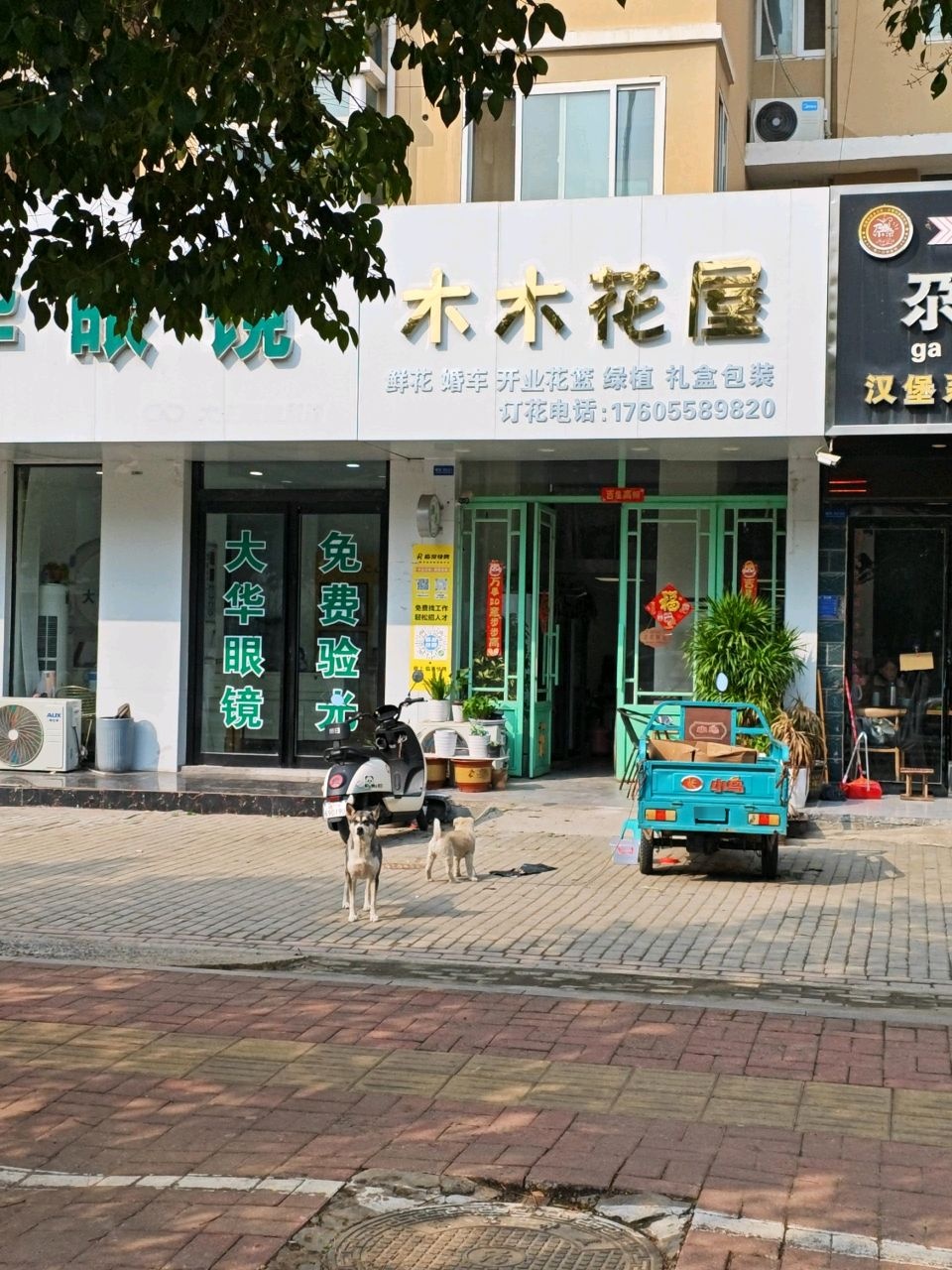 木木花屋(一中花店)