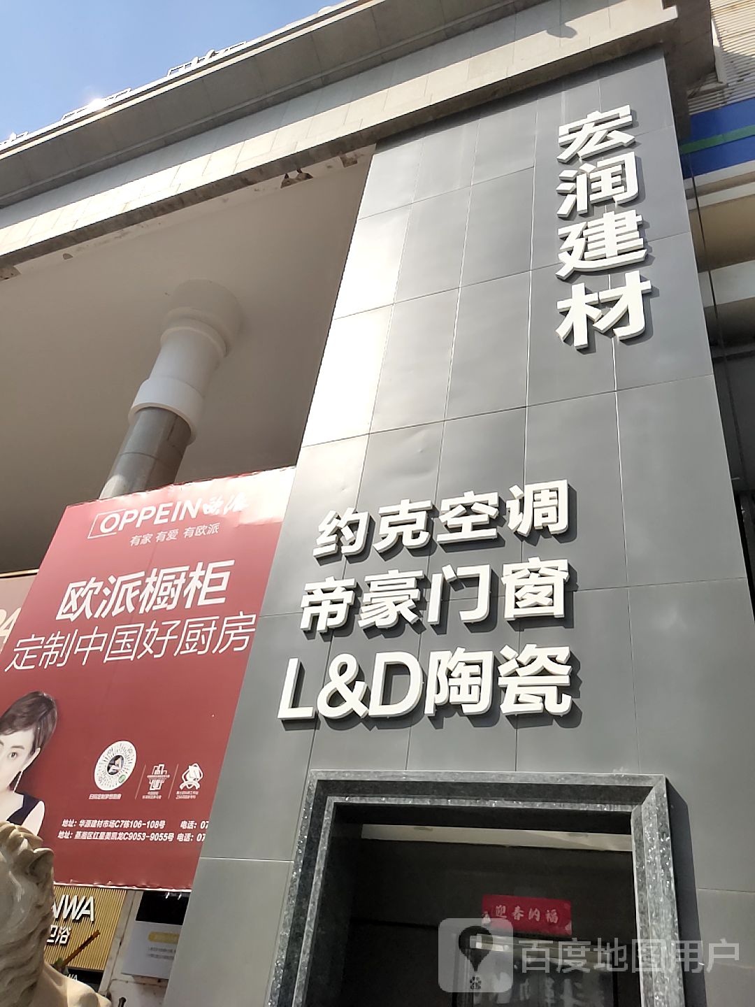 L&D陶瓷(华源支路店)