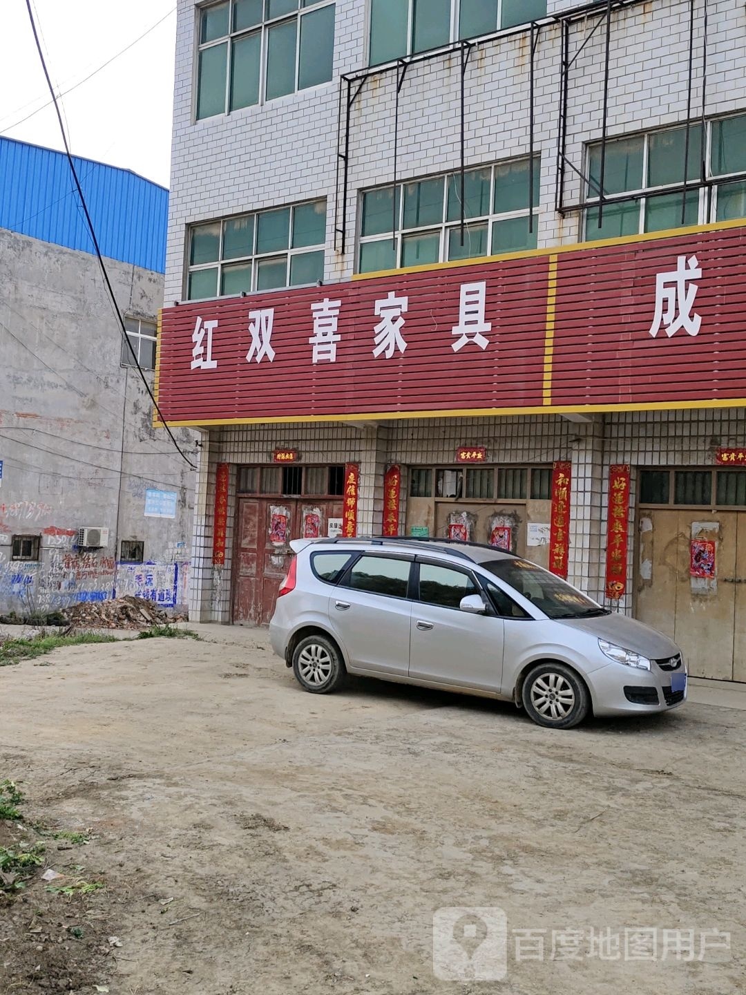 红双喜家具(豫龙大道店)