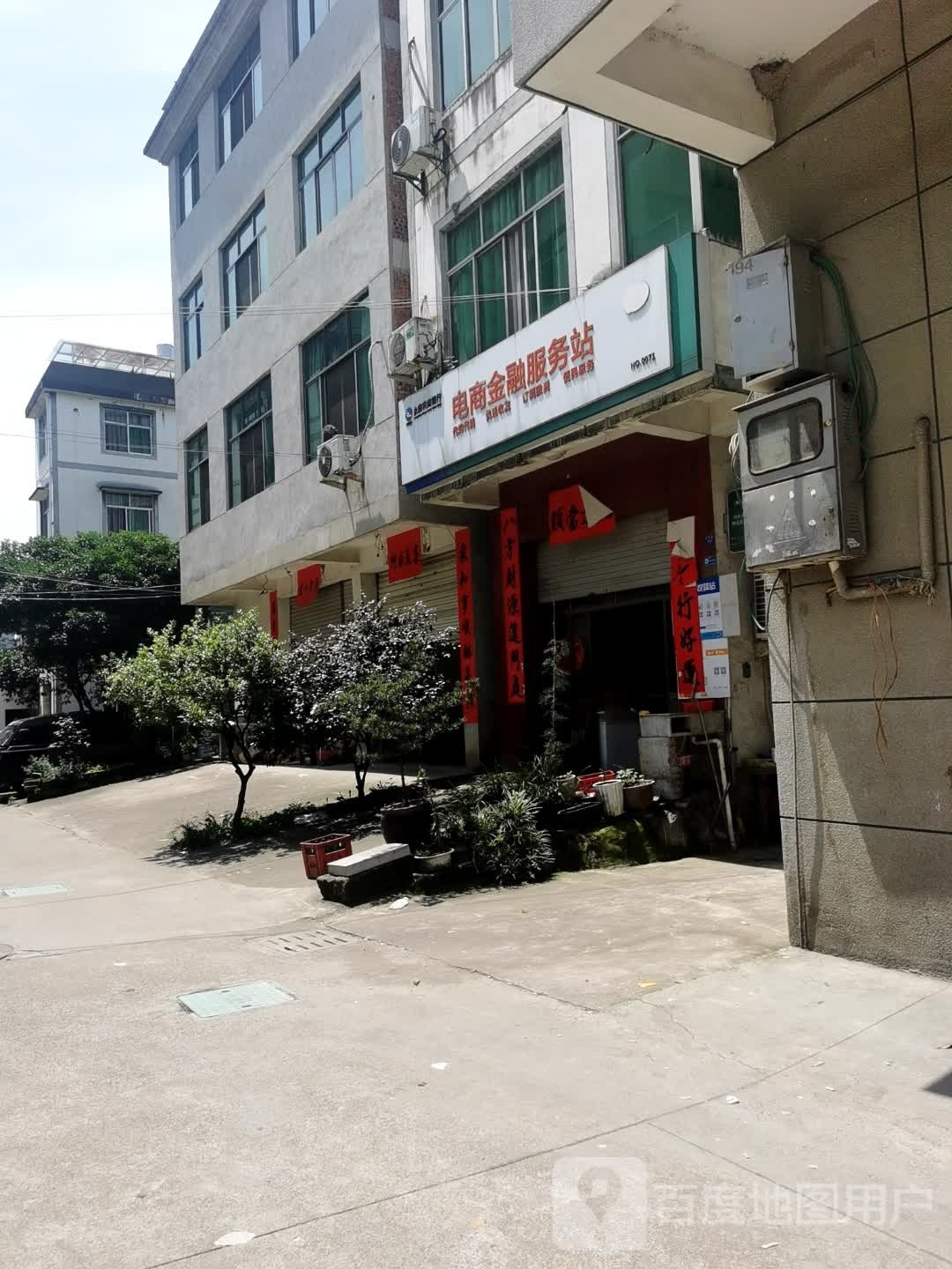 电商金融服务站