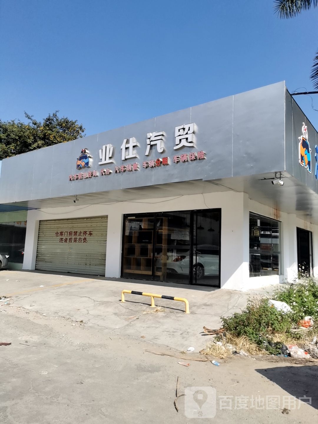 业仕汽贸