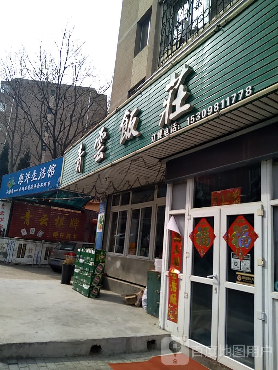 海洋生活馆(捷山街店)