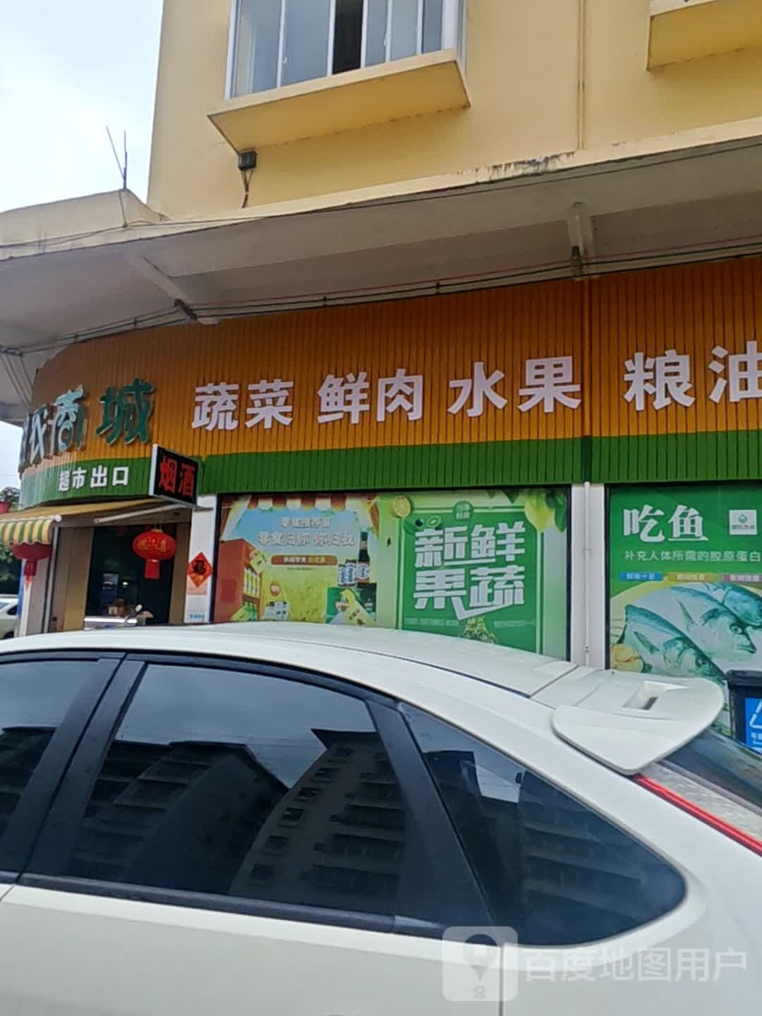 蔬菜鲜肉水果