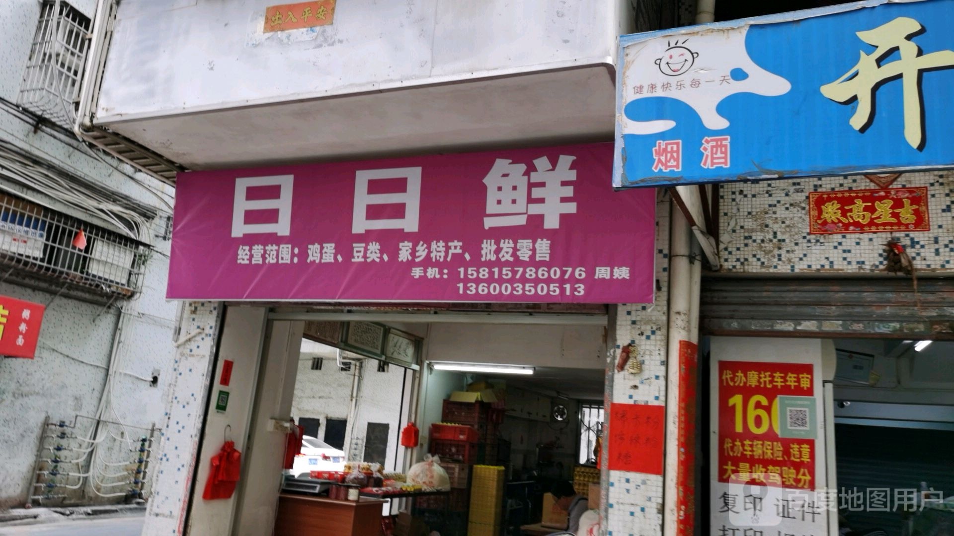 日日鲜鸡蛋豆累