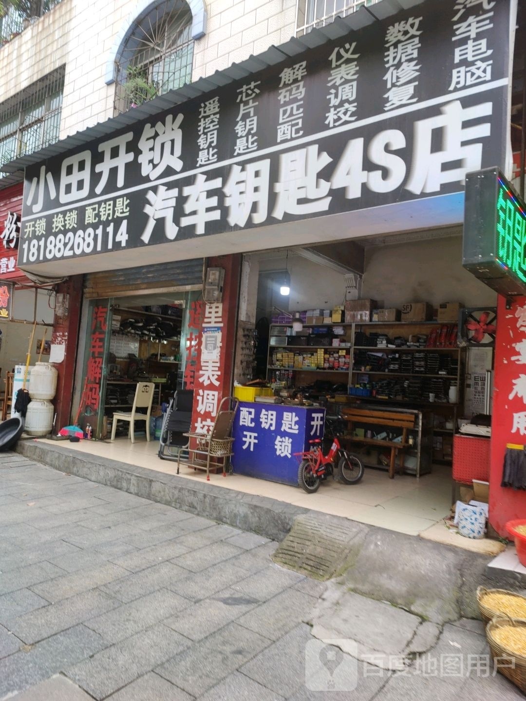 小田开锁汽车钥匙4S店