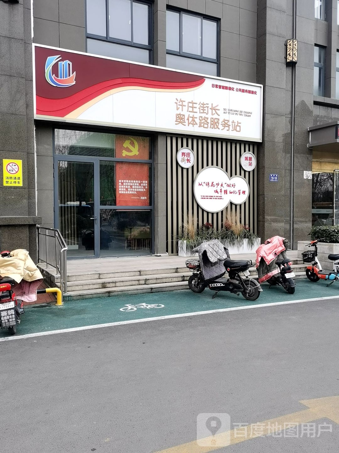 许庄街长奥体路政务站