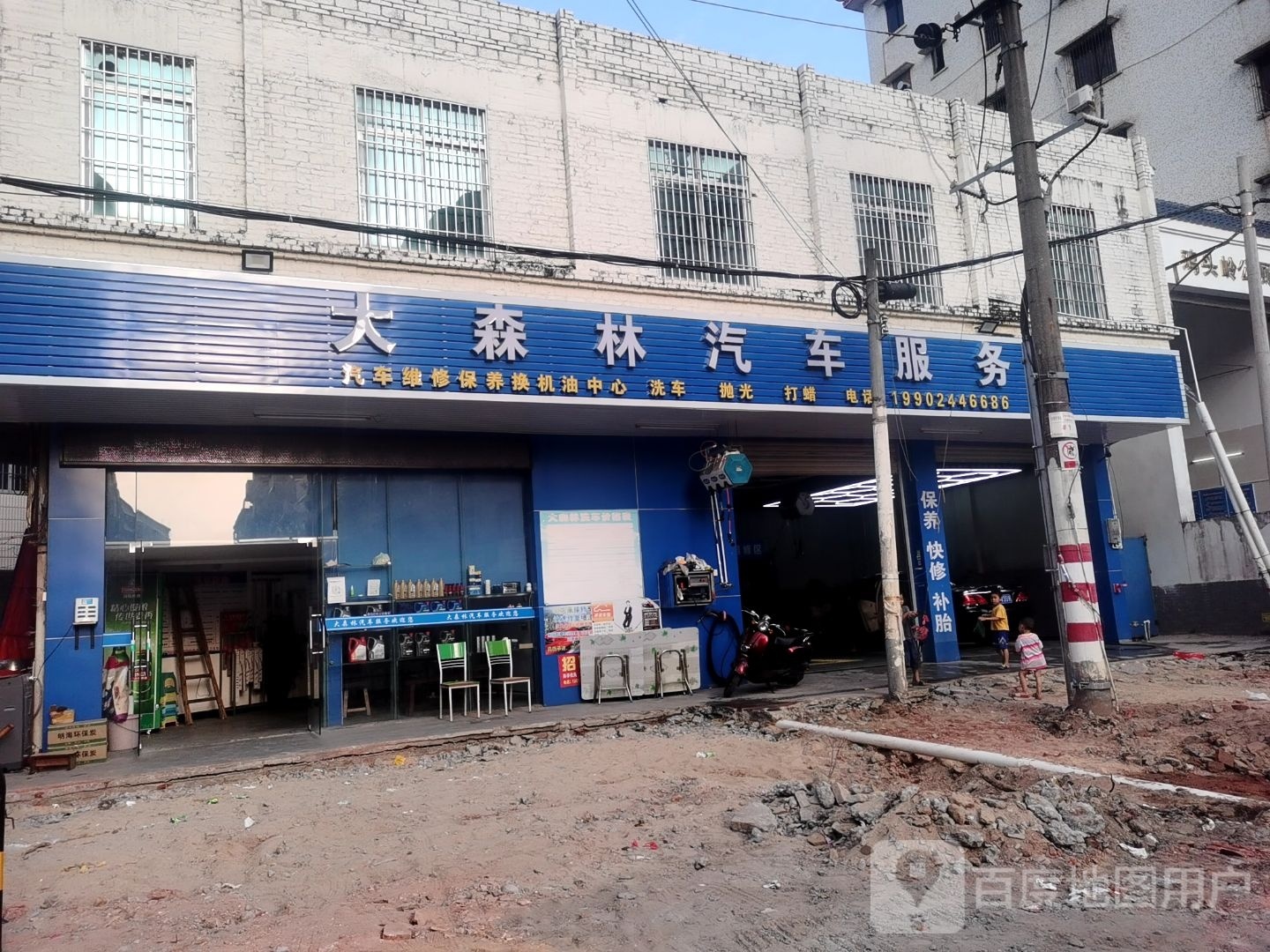 大森林汽车服务