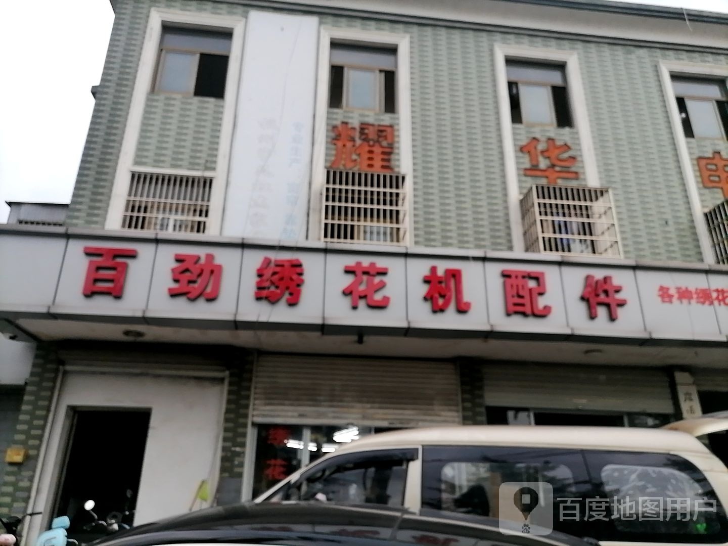 百劲绣花机配件