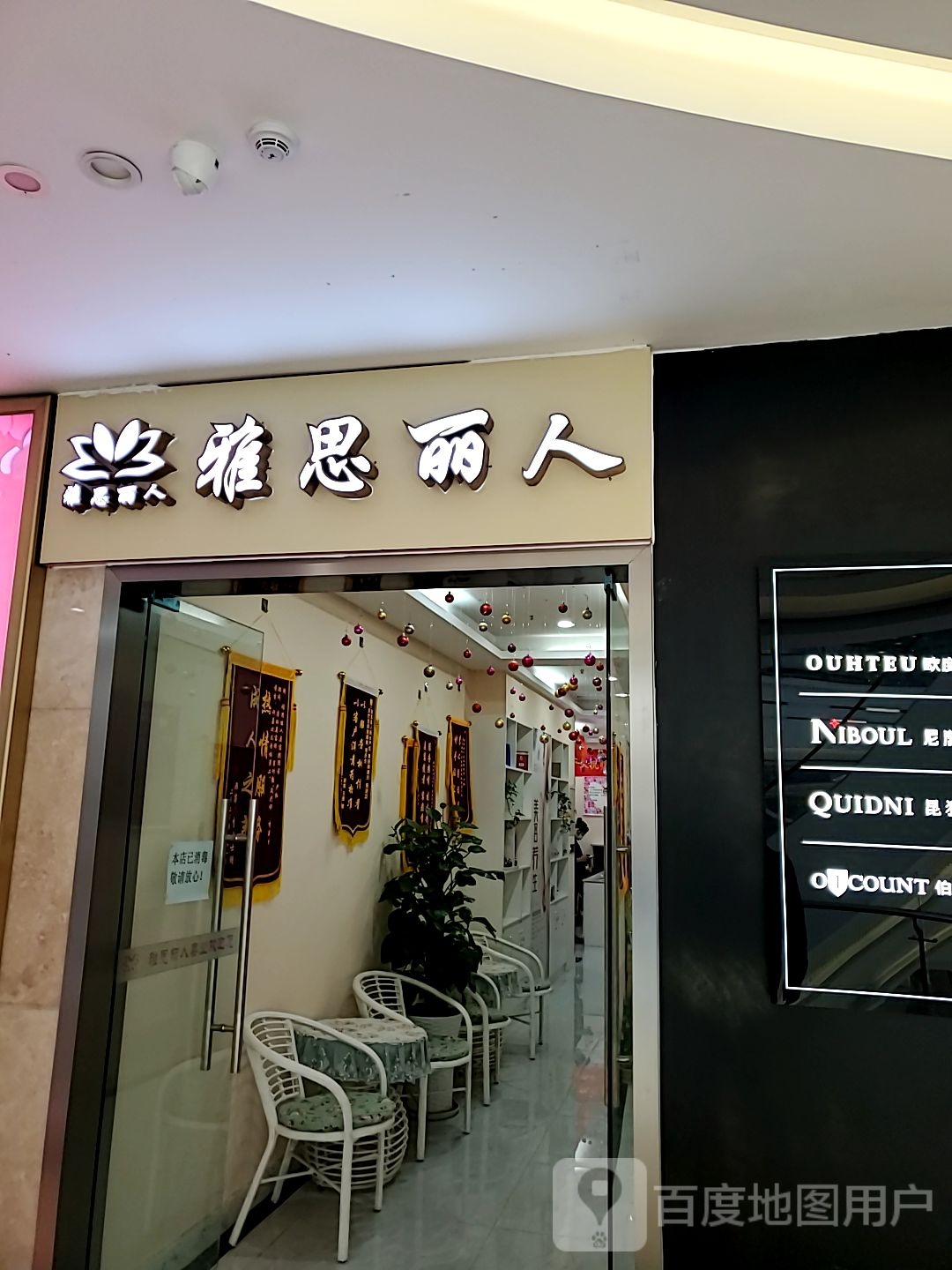 雅思丽人(Fun星悦广场店)