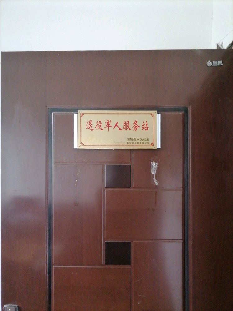 枫溪乡岱后村退役军人服务站