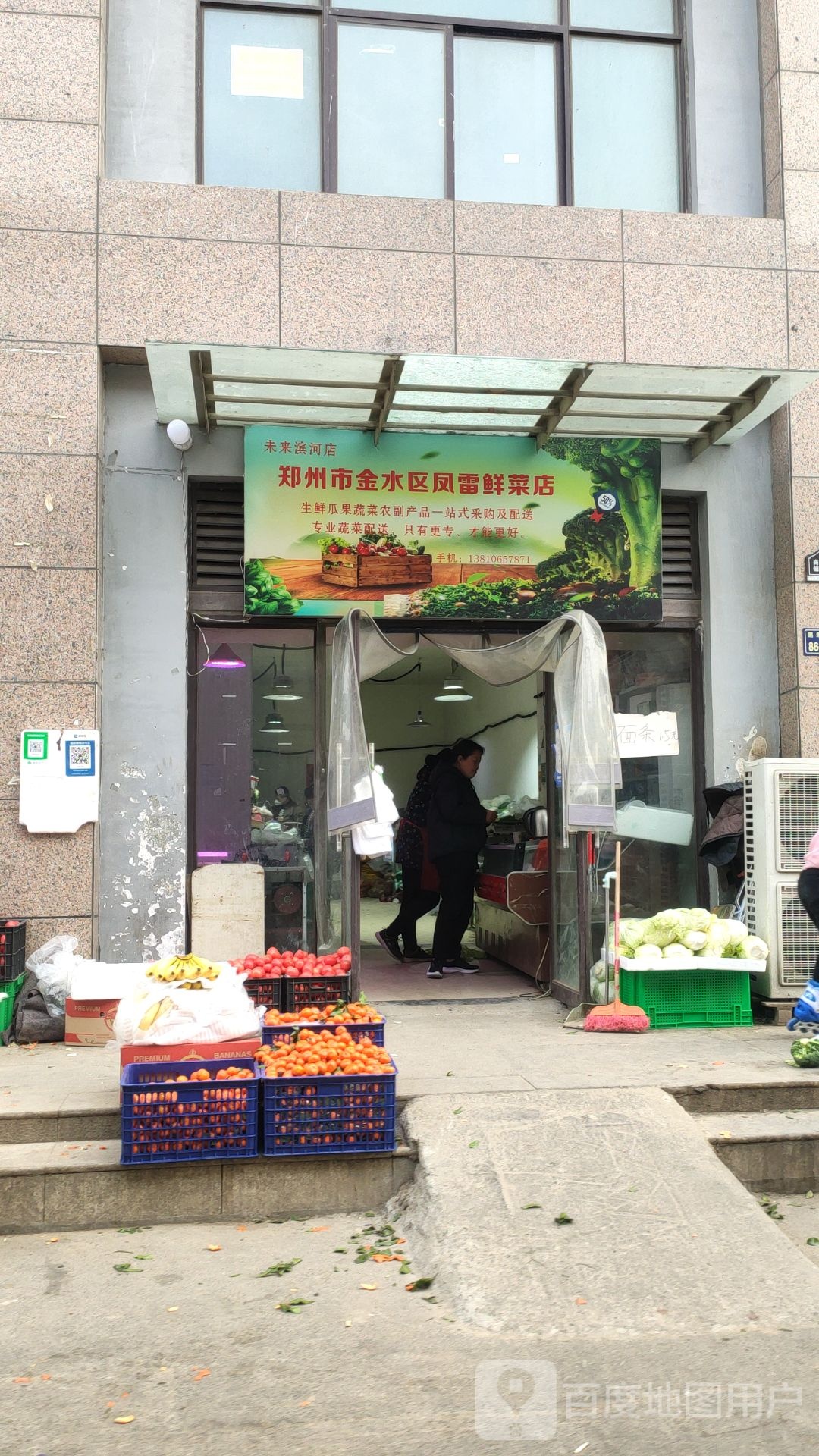 郑州市金水区凤雷鲜菜店(未来滨河店)