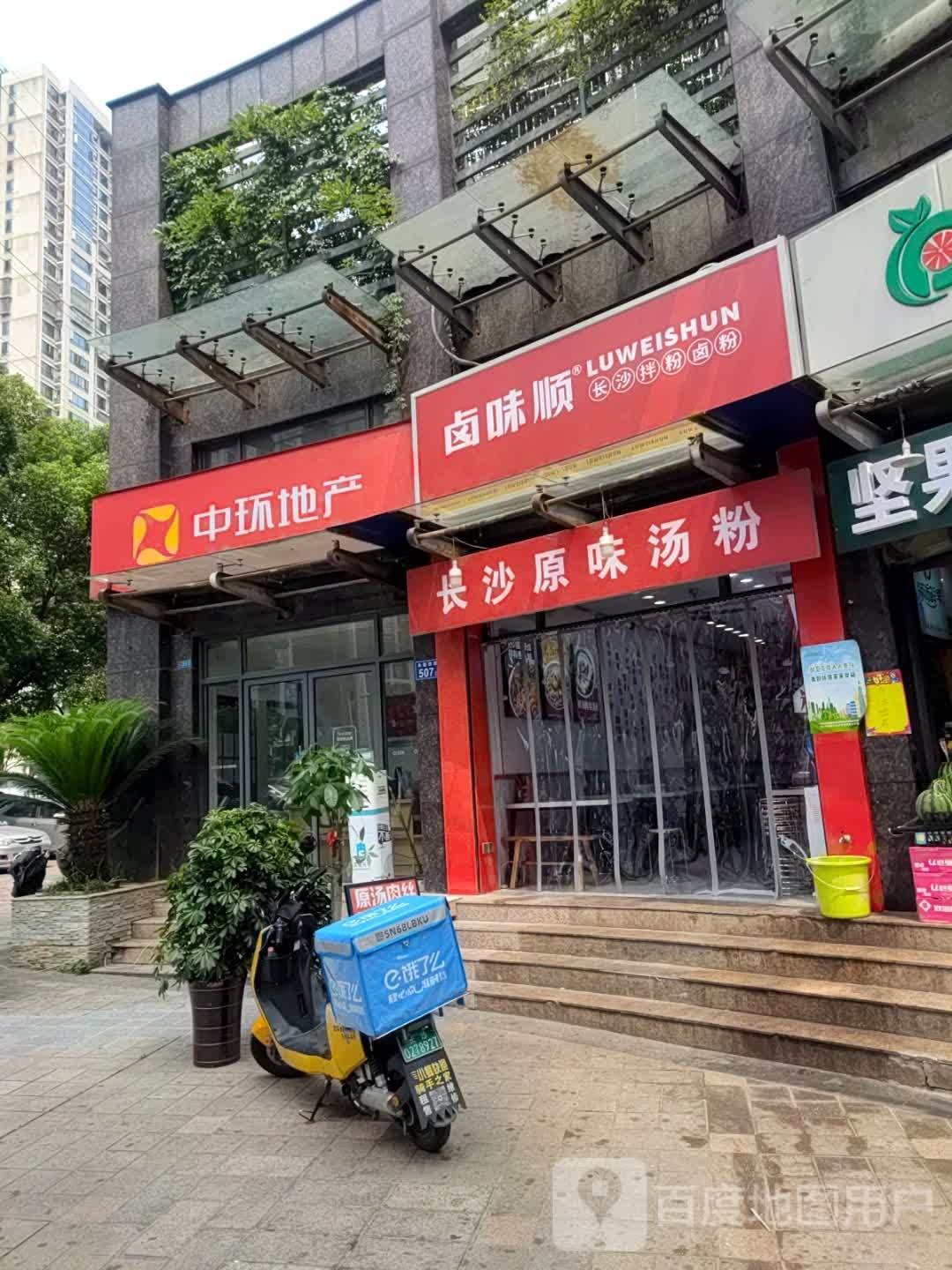 卤味顺(童话里店)