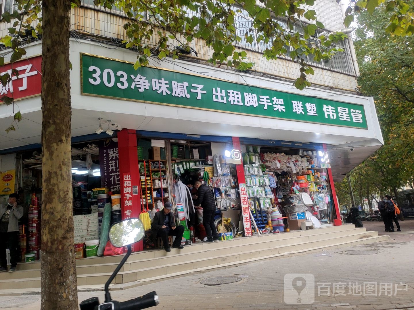 303净味腻子(红旗路店)