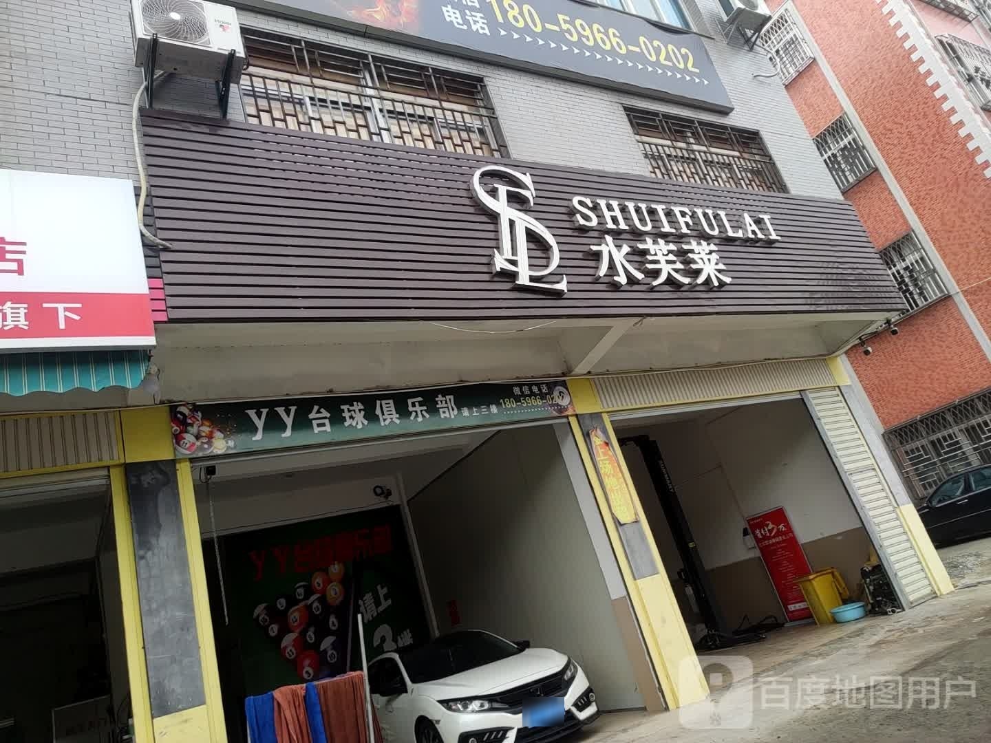 YY台球俱乐部