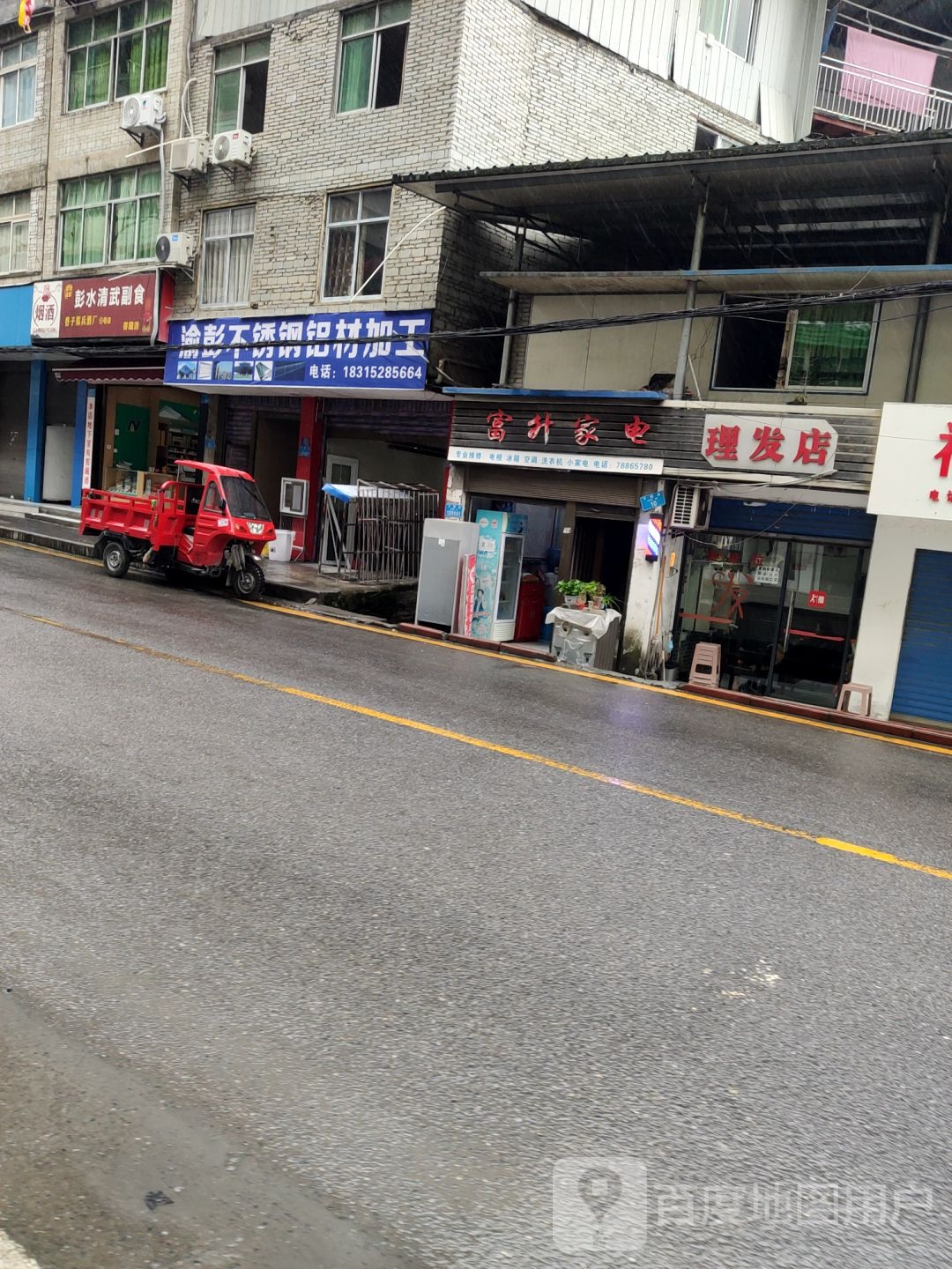 彭水清武超市