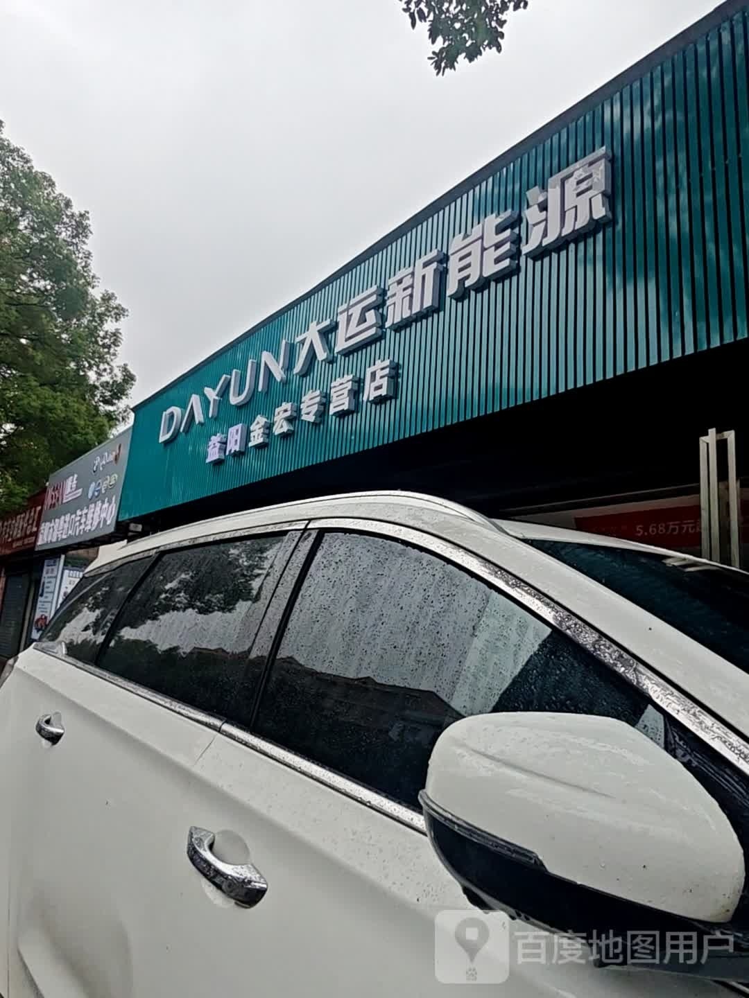 大运新能源湖南金宏专营店