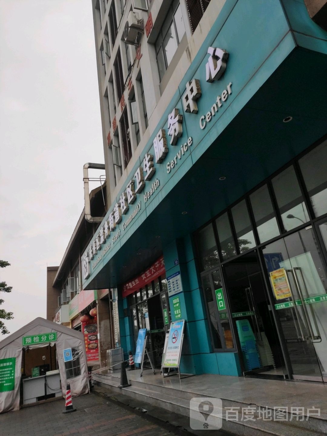 长寿区渡舟街道社区卫生服务中心