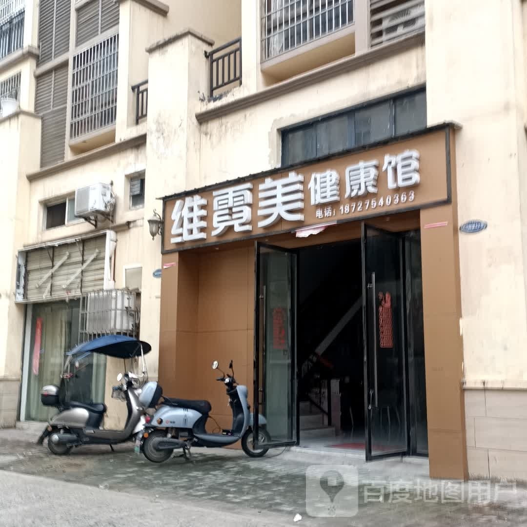 维霓美