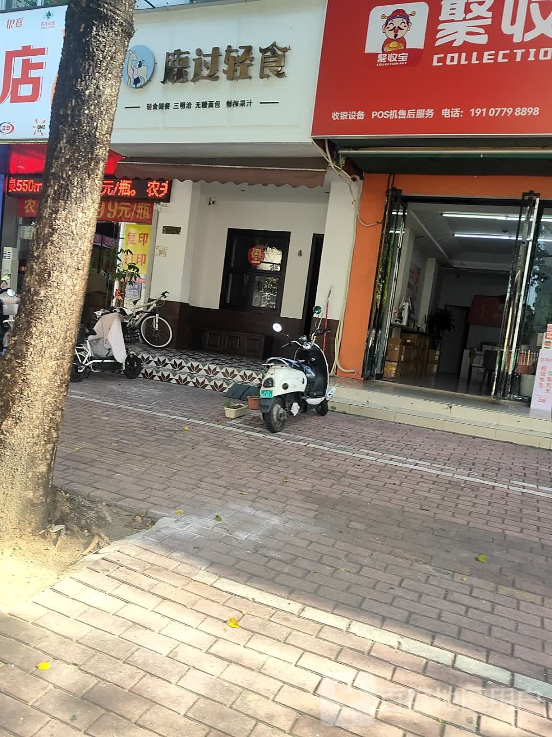 鹿过轻食(北部湾广场店)