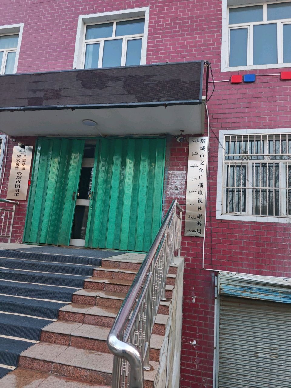 塔城市文化体育广播电视和旅游局