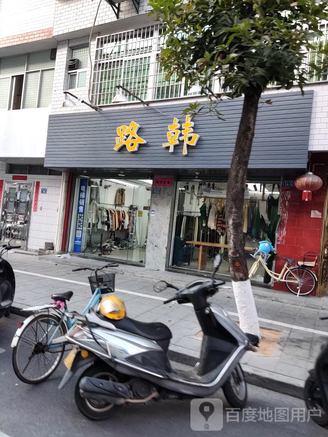 路韩