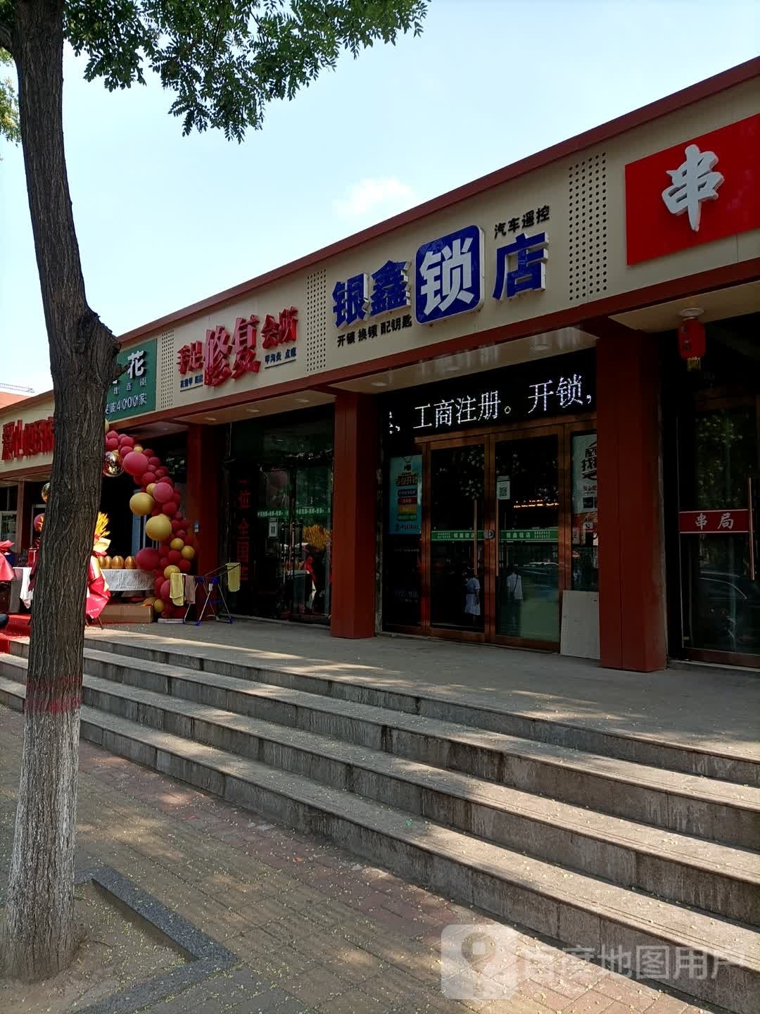 手足修复会所