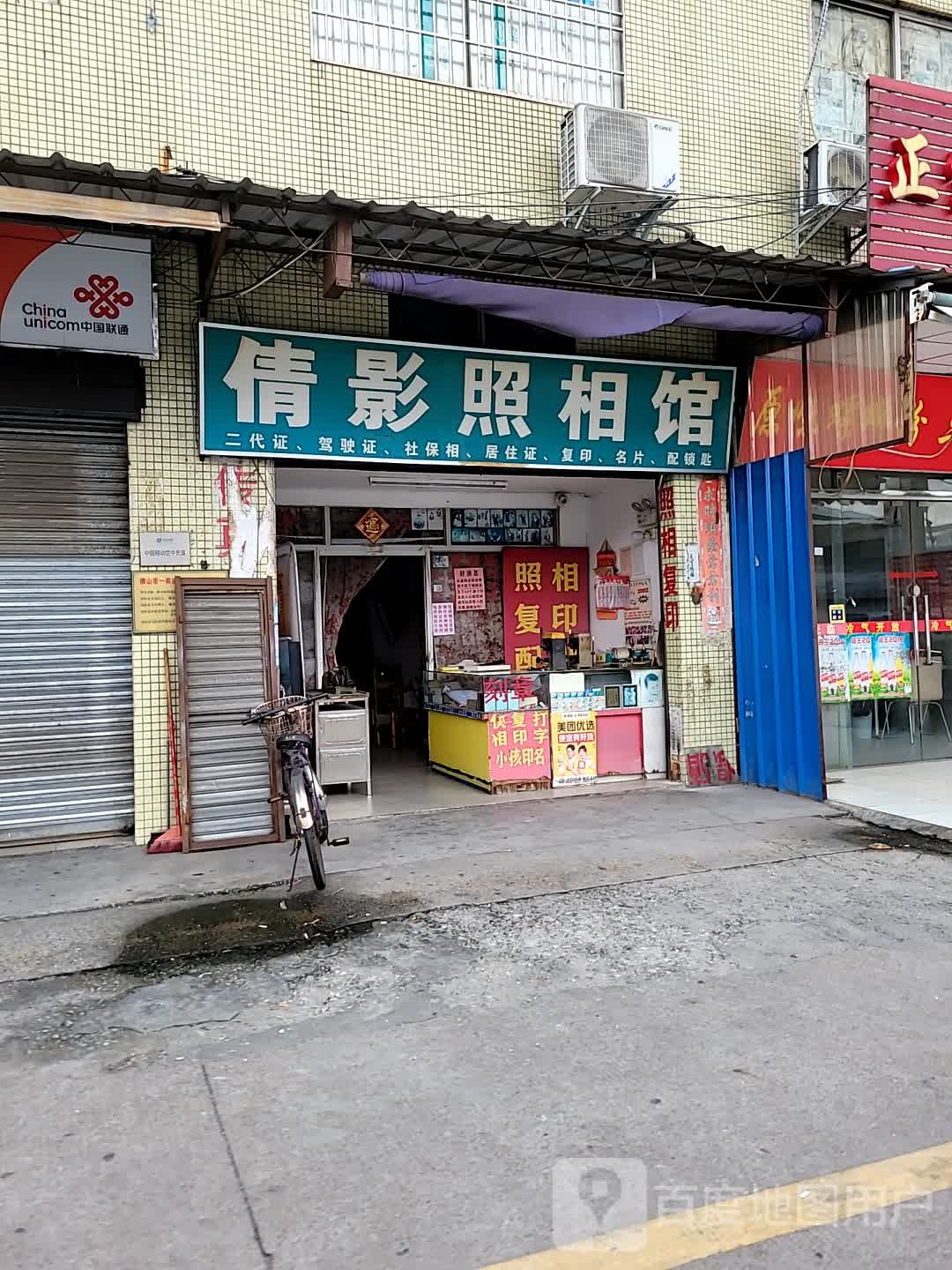倩影照相馆