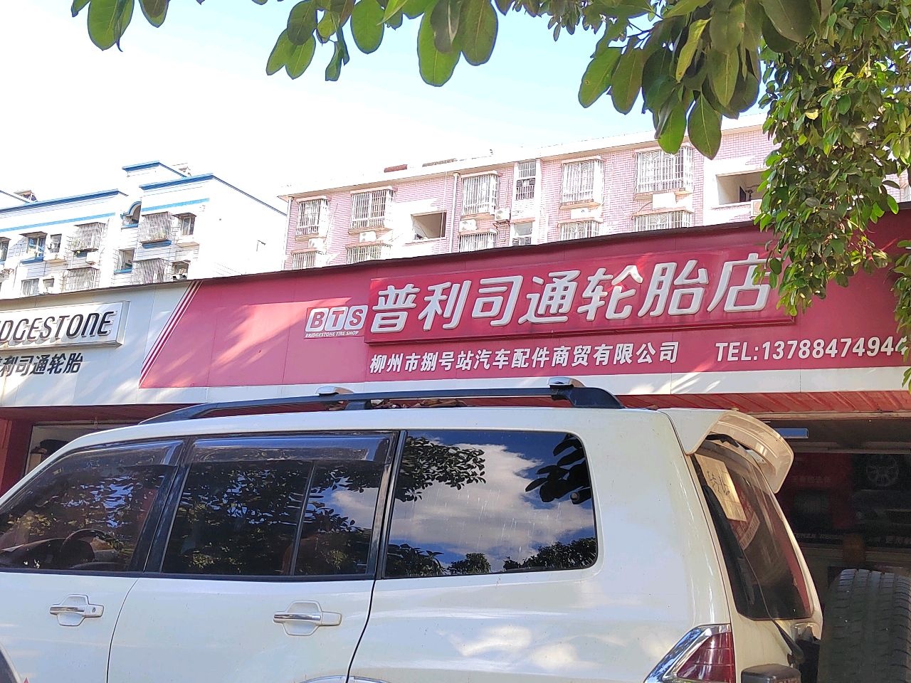 柳州市捌号站汽车配件商贸有限公司