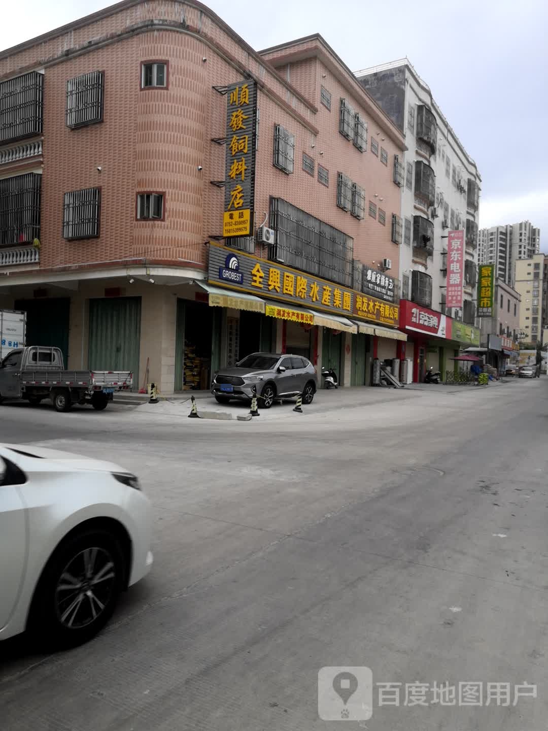 家家超市(幼儿园路店)