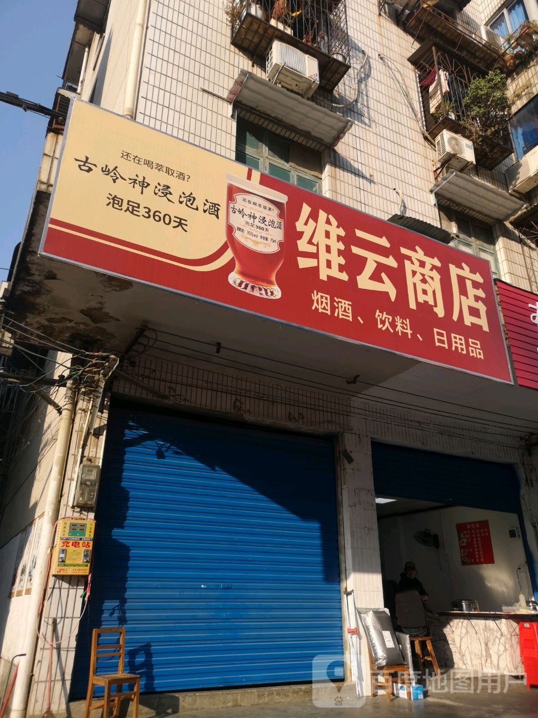 维云商店