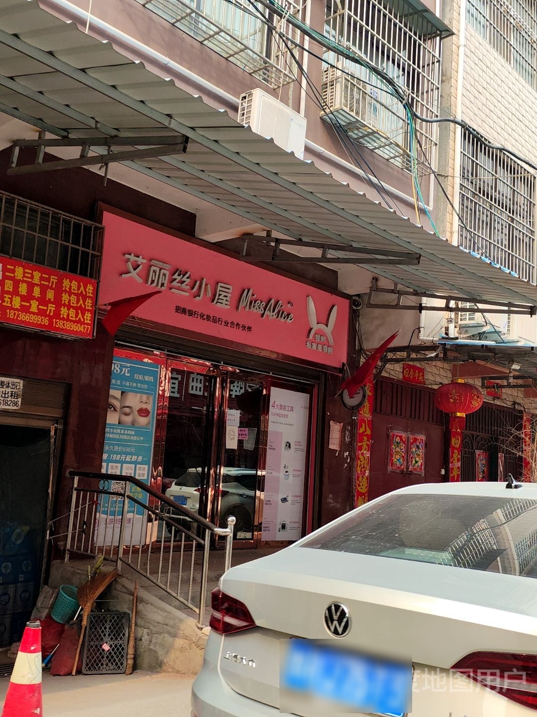 镇平县艾丽丝小屋(平安大道店)