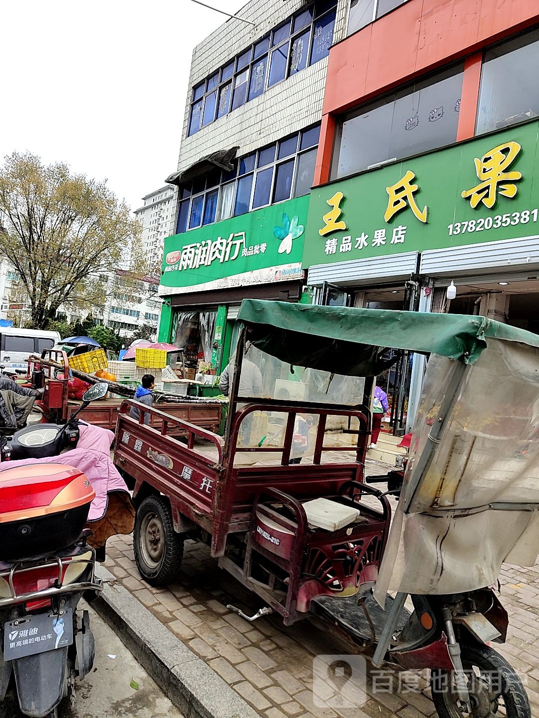 桐柏县王氏果业(大同路店)