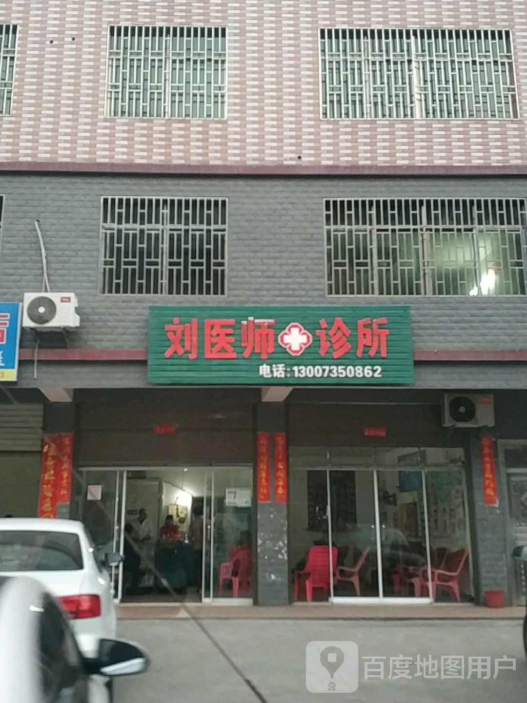 刘医师诊所(G240店)