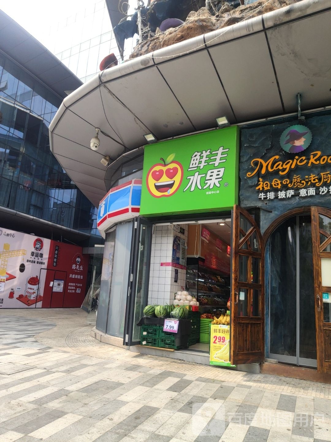 鲜丰水果(璞丽中心店)