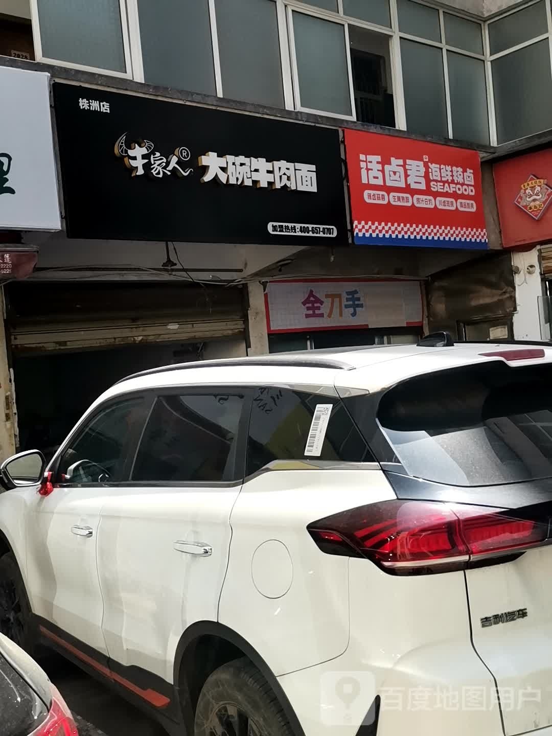 活卤君海鲜辣卤(人民中路店)