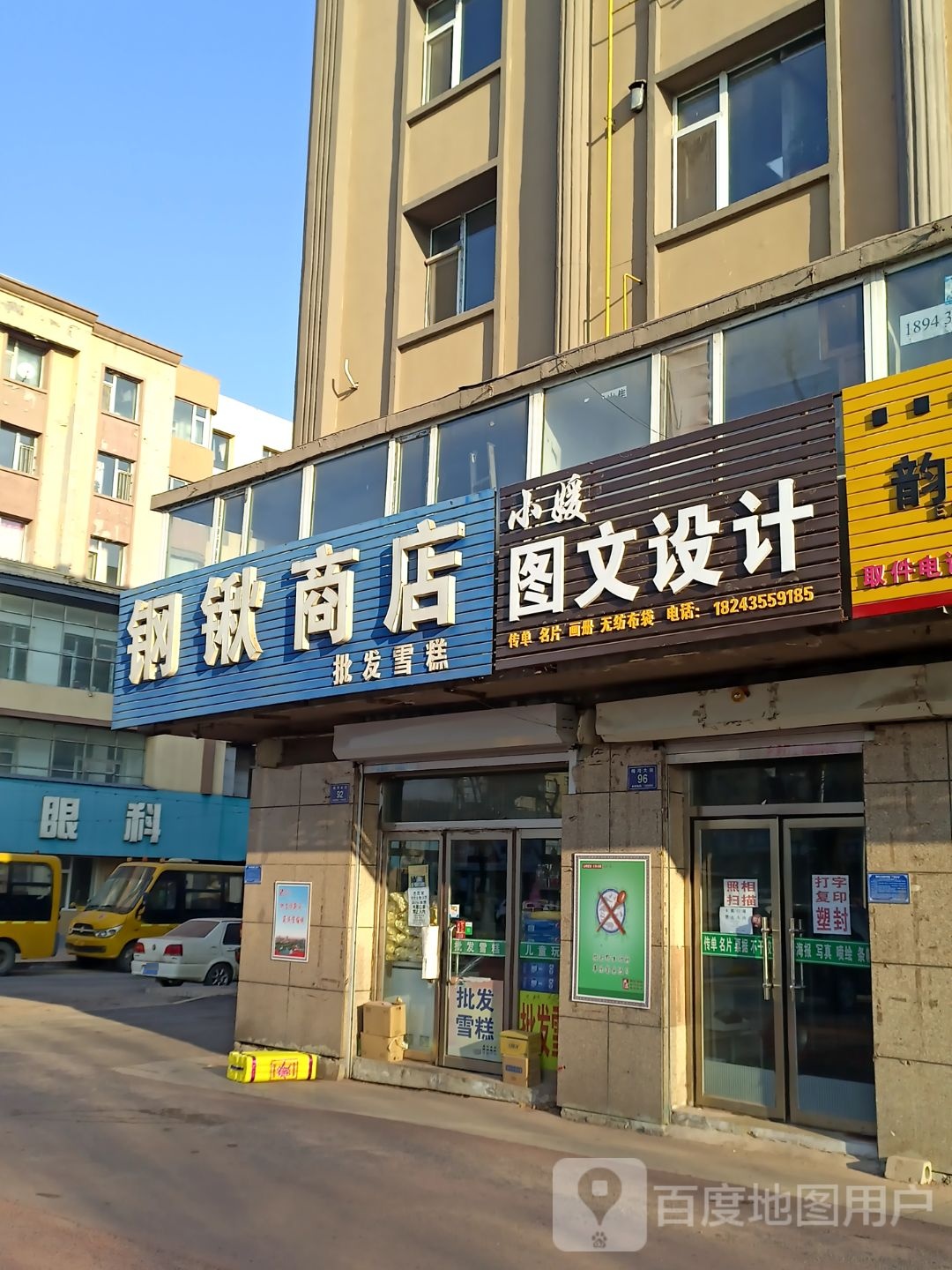 钢锹商店