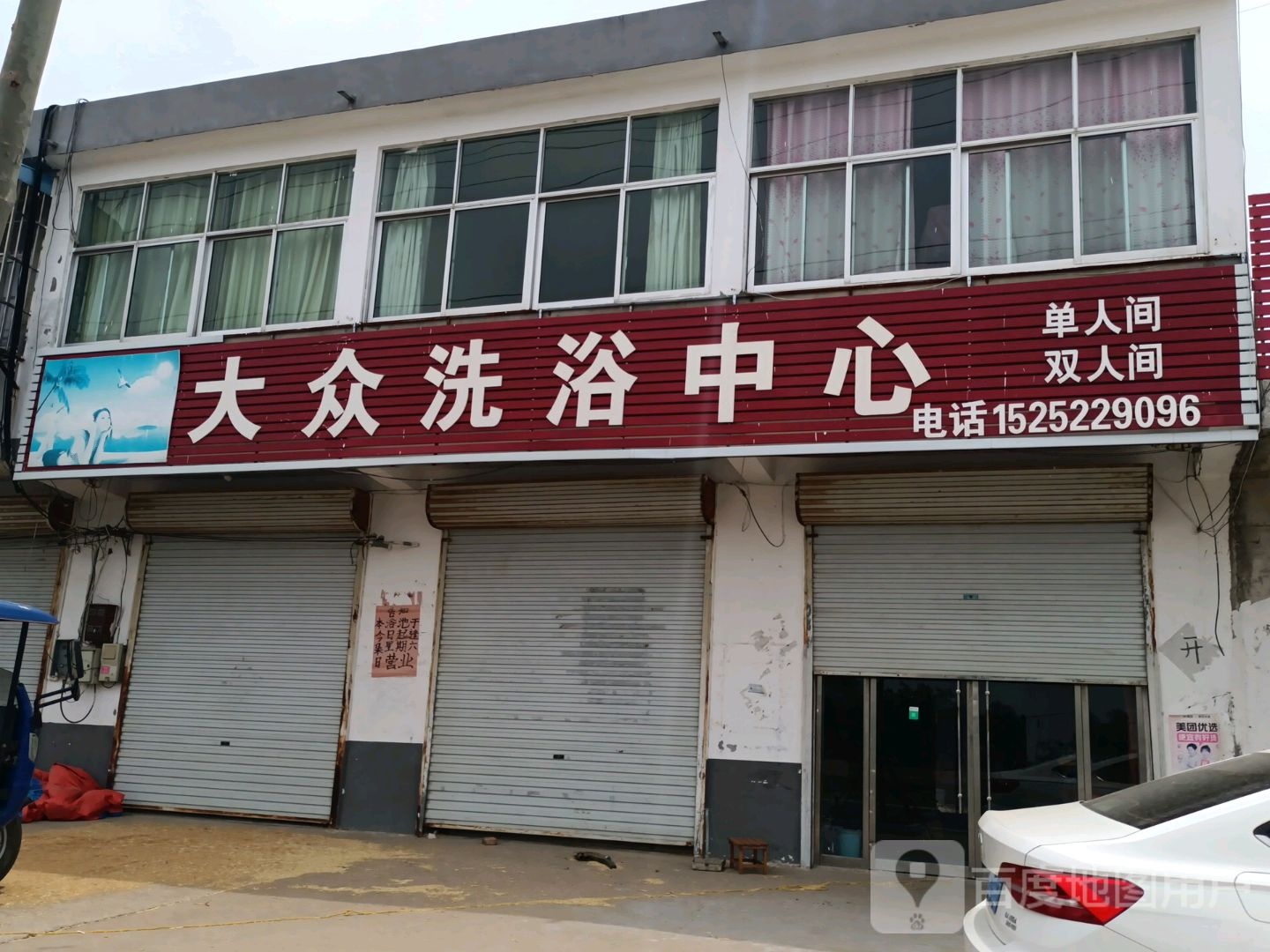 大众洗浴中心(唐棋线店)