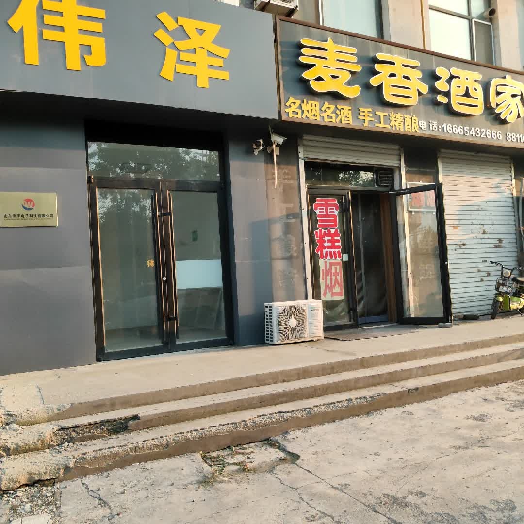 麦香酒家