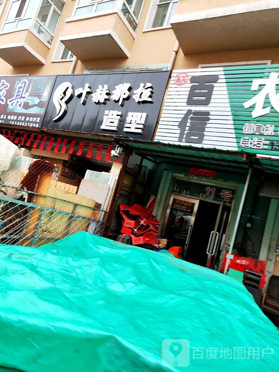 叶赫那拉造型