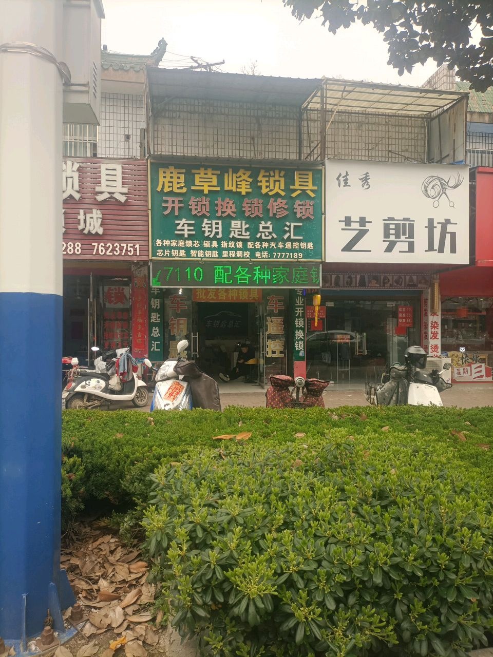 鹿草峰锁具