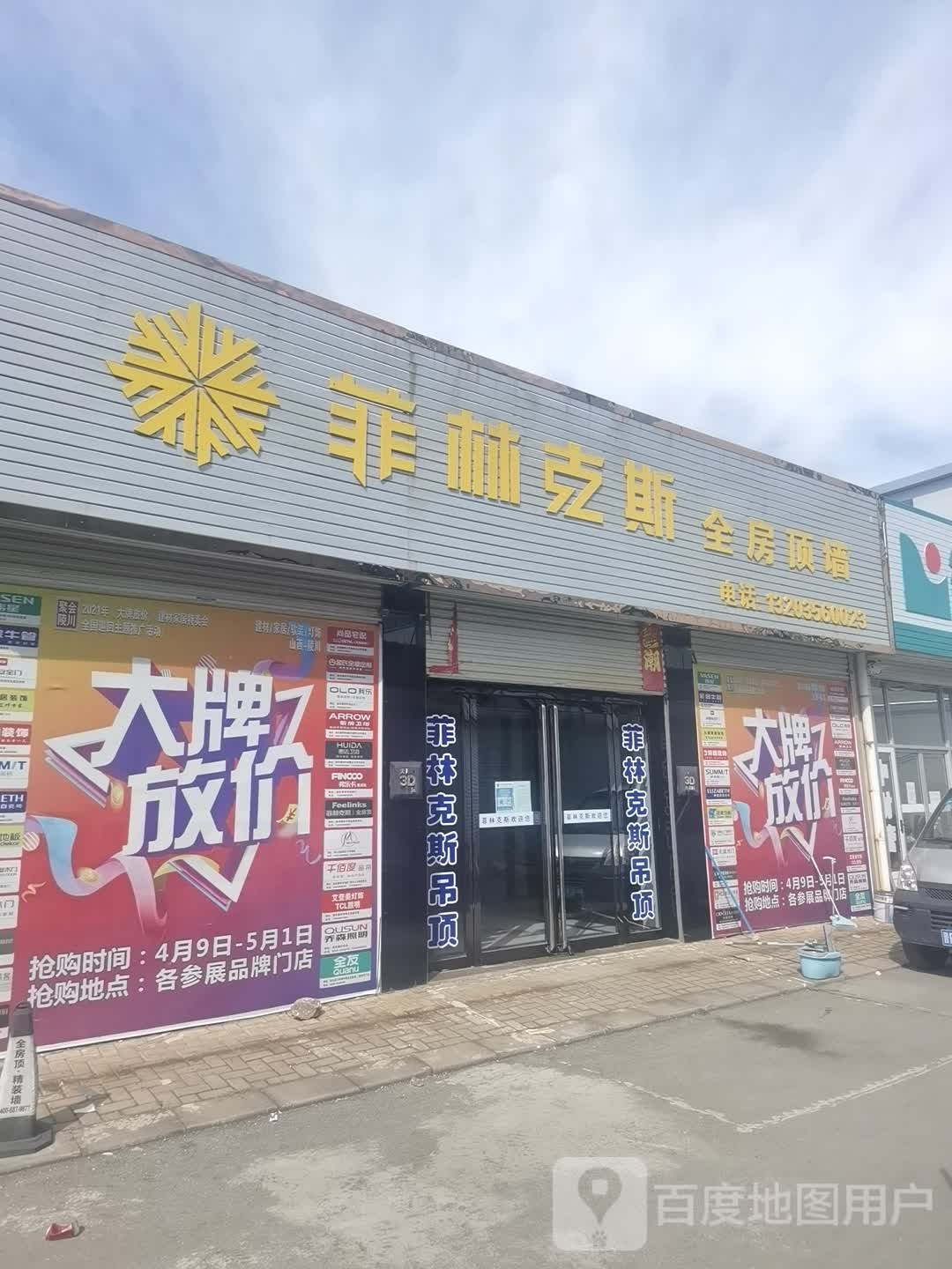 梅林克斯全屋顶墙