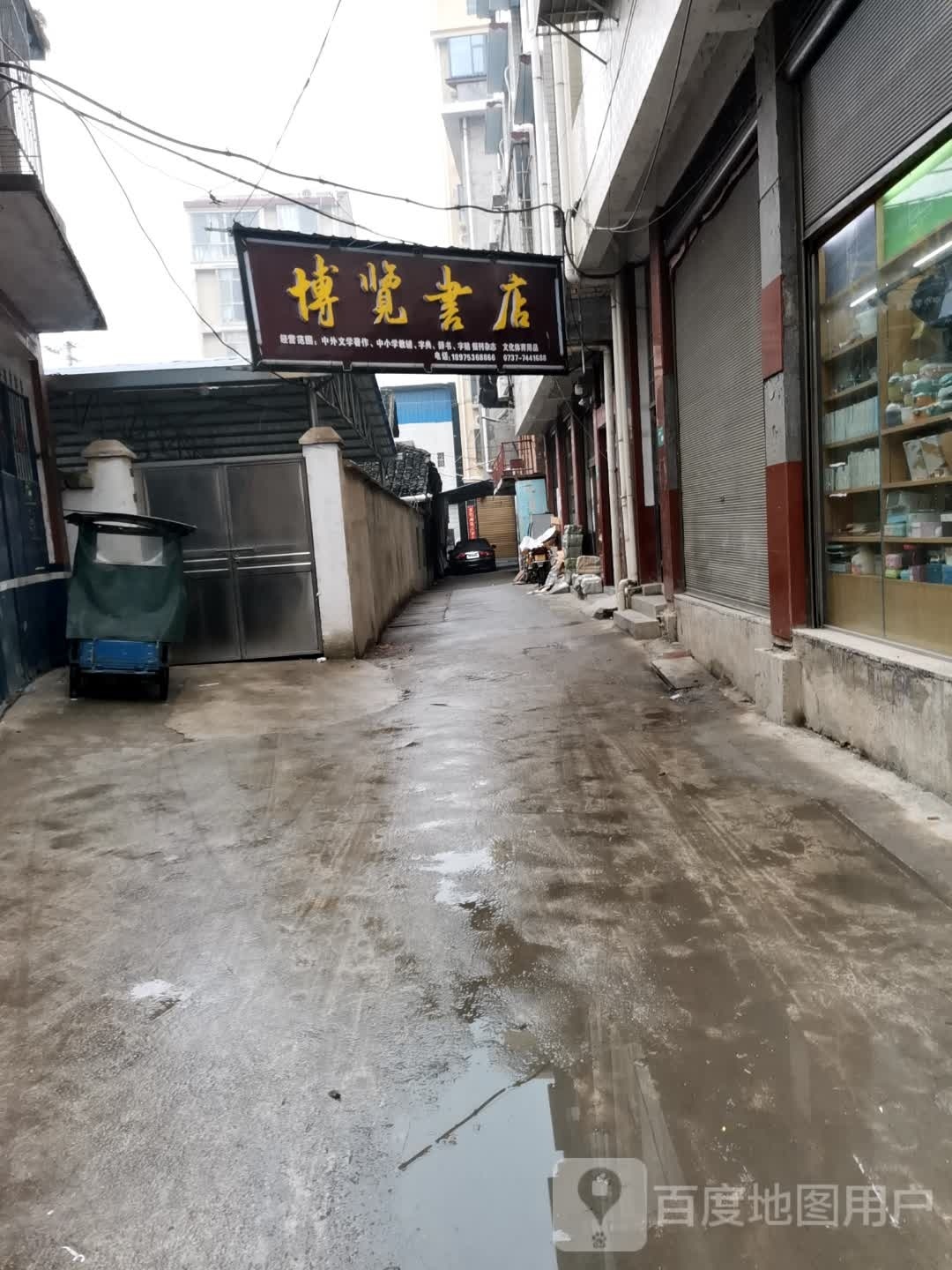 博兰书店