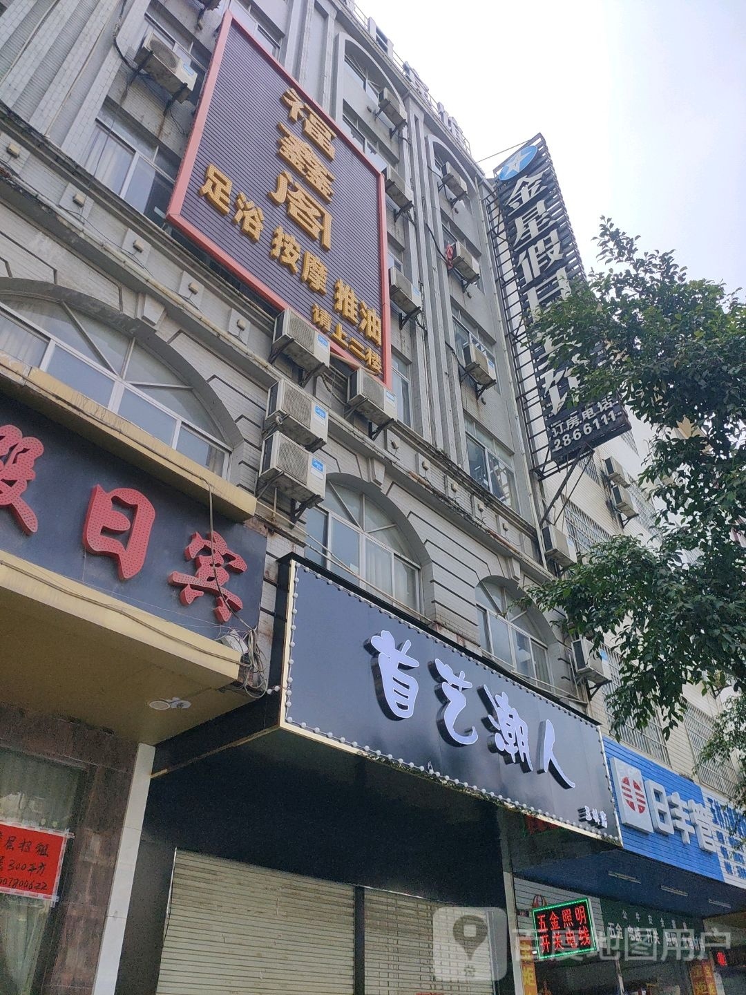福鑫阁足浴按摩
