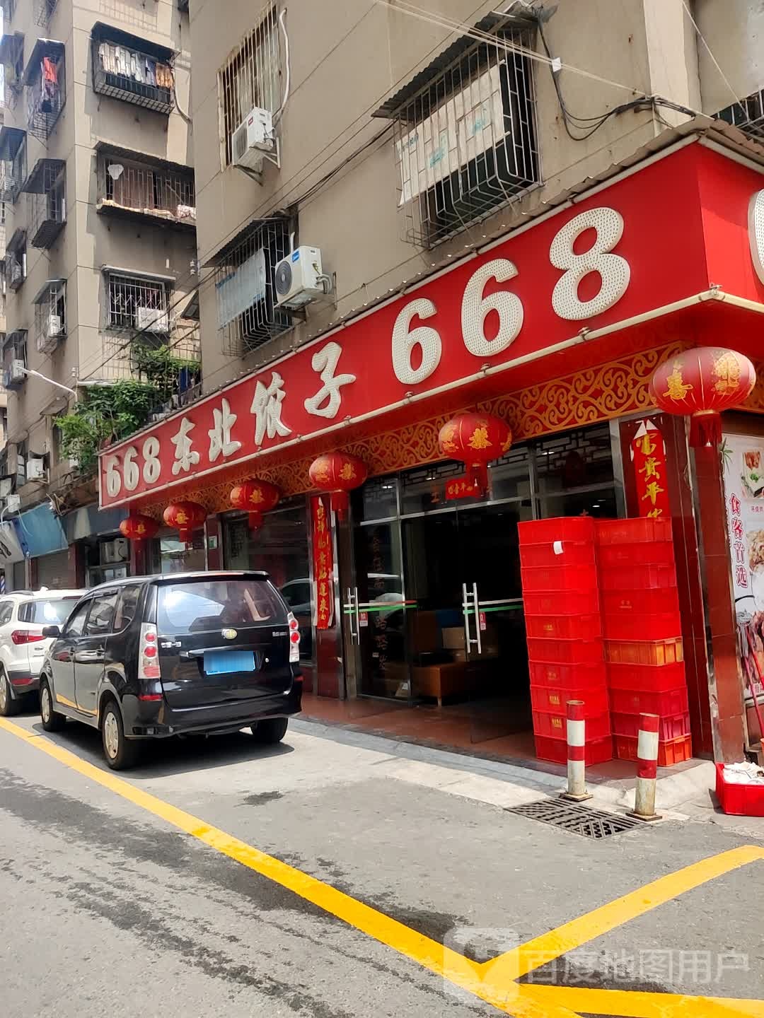 668东北饺子(江华店)