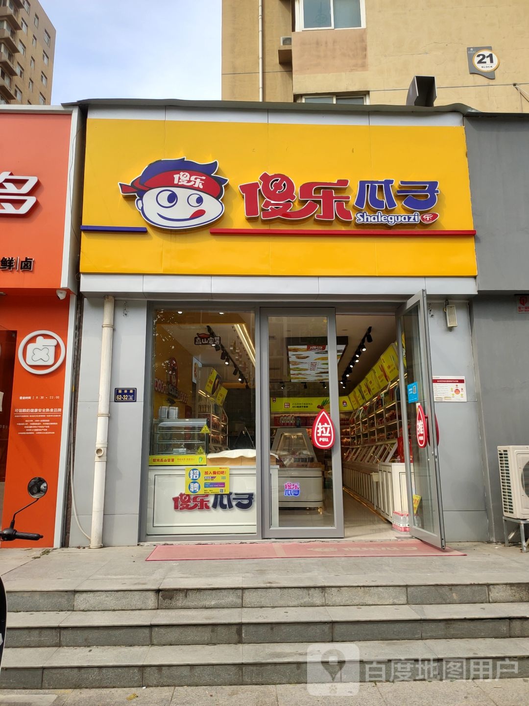 傻乐瓜子(世纪港湾店)