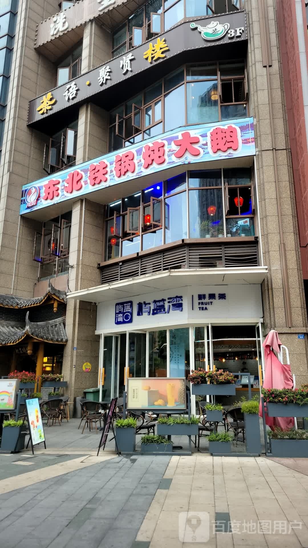 八家河东北铁锅炖大鳄(成都二店)
