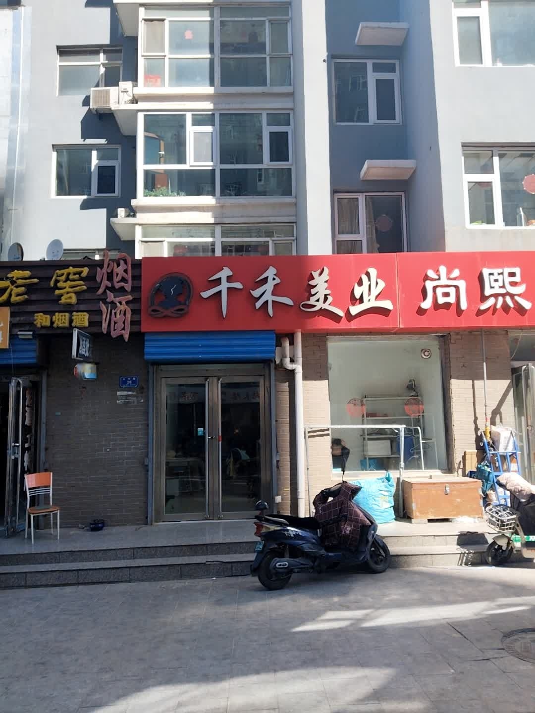 千禾美业