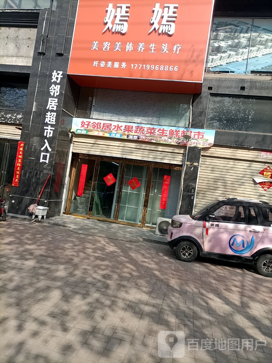 嫣嫣美容美体