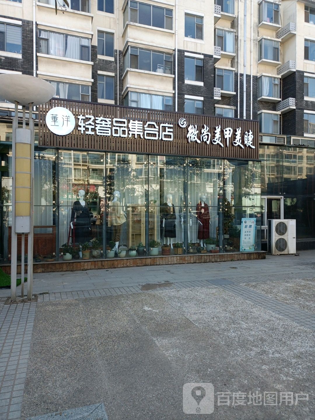 微尚美容美睫(西街店)